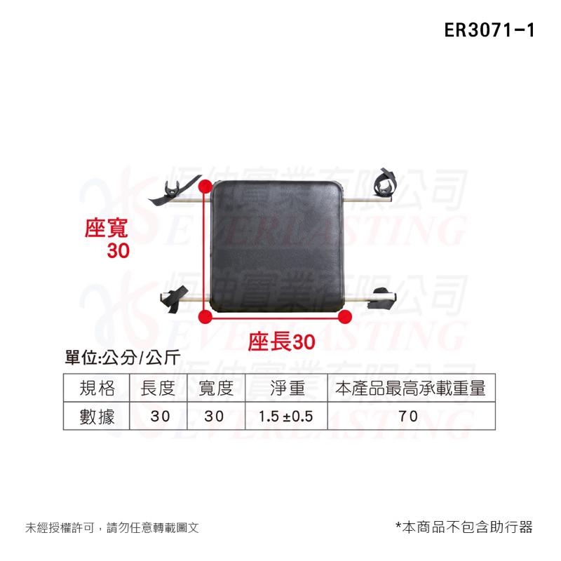 ❰免運❱ 恆伸 ER3071-1 助行器座墊 皮面 通用款 不含助行器 助行器配件 椅墊 坐墊 助行器周邊 助行器-細節圖6