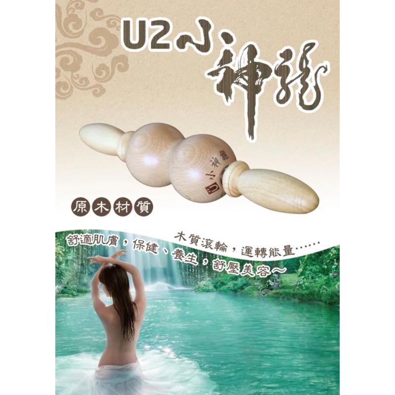 ❰免運❱ 祐奇 小神龍 台灣製造 原木 專利產品 U2微運動 按摩器材 按摩棒 養生運動 滾珠按摩 健康器材-細節圖3