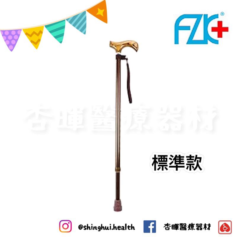 ❰現貨❱ FZK 富士康 鋁合金時尚休閒不倒柺杖 FZK-2201 古銅色 黑色 鋁合金 原木紋握把 拐杖 柺杖 單手拐-細節圖3