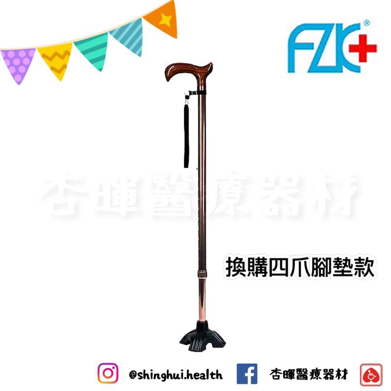 ❰現貨❱ FZK 富士康 鋁合金時尚休閒不倒柺杖 FZK-2201 古銅色 黑色 鋁合金 原木紋握把 拐杖 柺杖 單手拐-細節圖4