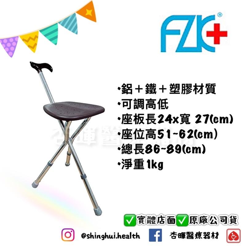 ❰免運❱ FZK 富士康 手杖椅 FZK-2103 鋁合金 可調高低 拐杖椅 登山 拐杖 柺杖 輔具 支撐-細節圖2