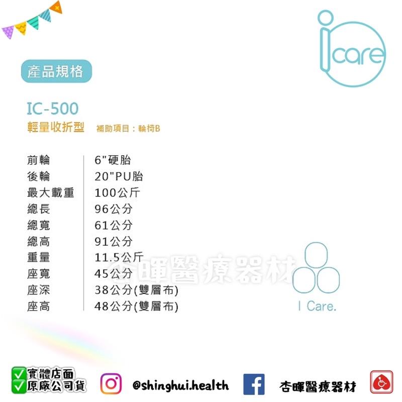 ❰免運❱ icare艾品 IC-500 鋁合金輪椅 超輕量化 可背折 雙層座背墊 輪椅B款 輔具補助 輪椅 大輪-細節圖5