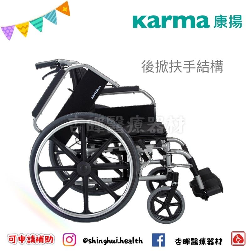 ❰免運❱ Karma 康揚 KM-8520 標準型 後掀拆腳 輪椅 原廠認證 鋁合金輪椅 大輪 輪椅B款+A 輔具補助-細節圖4
