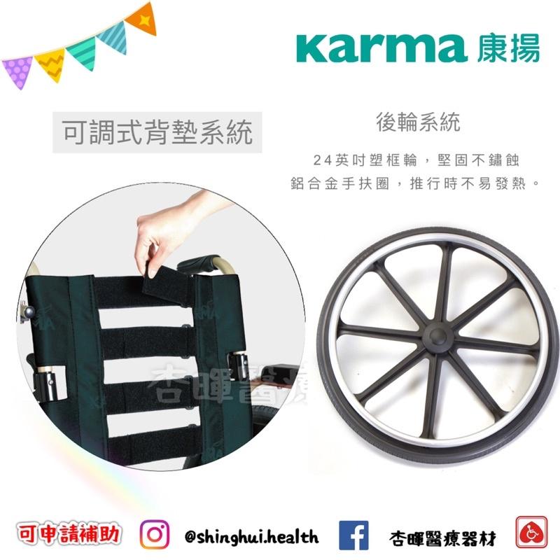 ❰免運❱ Karma 康揚 KM-8520 標準型 後掀拆腳 輪椅 原廠認證 鋁合金輪椅 大輪 輪椅B款+A 輔具補助-細節圖7