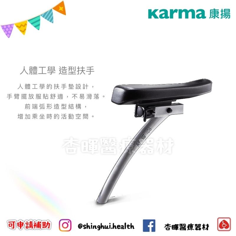 ❰免運❱ Karma 康揚 舒弧106 KM-1501.3 贈桌板 原廠認證 鋁合金輪椅 大輪 輪椅B款 輔具補助-細節圖6