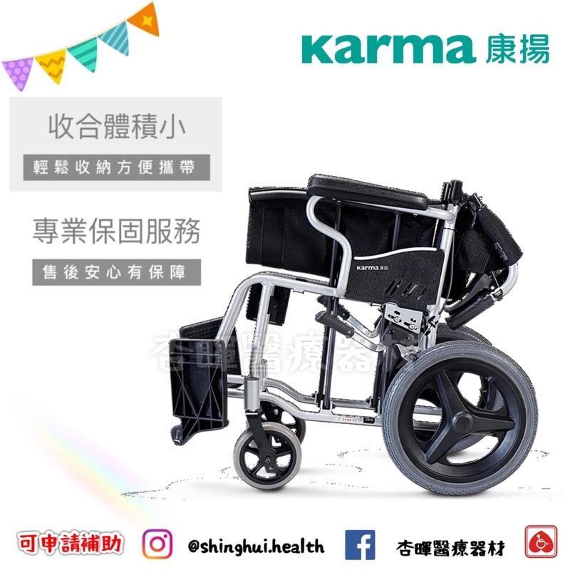❰免運❱ Karma 康揚 舒弧205 ERG 205-20 贈桌板 原廠認證 鋁合金輪椅 小輪 輪椅B款 輔具補助-細節圖3