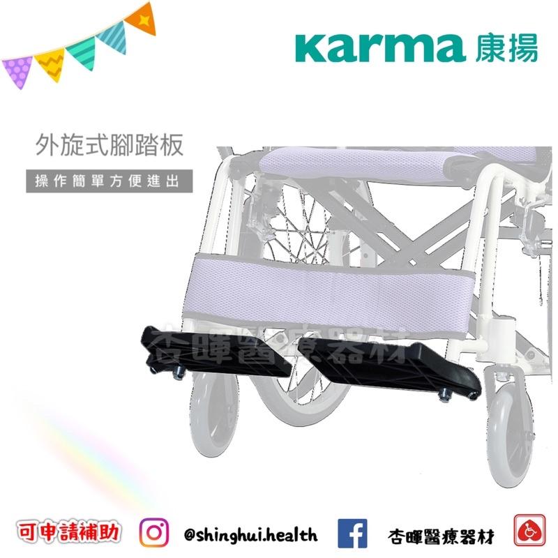 ❰免運❱ Karma 康揚 舒弧205 ERG 205-20 贈桌板 原廠認證 鋁合金輪椅 小輪 輪椅B款 輔具補助-細節圖9