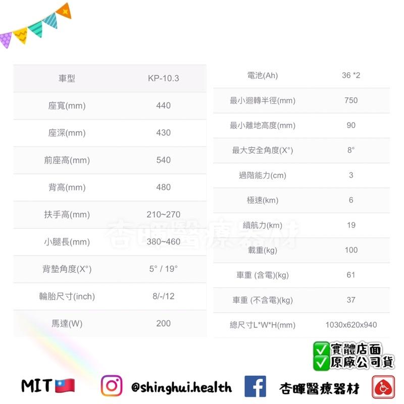 ❰免運❱ 康揚 Karma 小遊俠2 KP-10.3S 電動輪椅 贈輪椅桌板  電動輪椅補助 電動 銀髮輔具-細節圖9