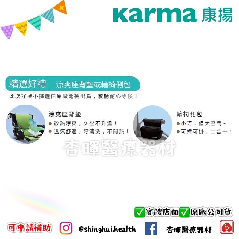 ❰現貨免運❱ 康揚 karma 旅弧 買就送好禮 KM-2501 原廠 台灣製造 輪椅B款 超輕量輪椅 銀髮輔具 輪椅-細節圖4