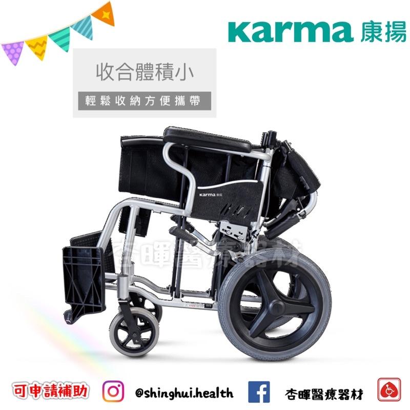 ❰現貨免運❱ Karma 康揚 舒弧205 ERG 205-14 贈好禮 原廠認證 鋁合金輪椅 小輪 輪椅B款 輔具補助-細節圖2