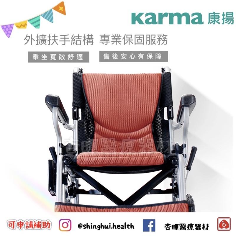 ❰現貨免運❱ Karma 康揚 舒弧205 ERG 205-14 贈好禮 原廠認證 鋁合金輪椅 小輪 輪椅B款 輔具補助-細節圖4