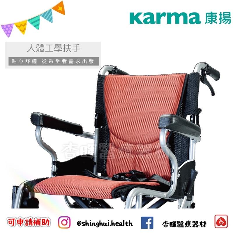 ❰現貨免運❱ Karma 康揚 舒弧205 ERG 205-14 贈好禮 原廠認證 鋁合金輪椅 小輪 輪椅B款 輔具補助-細節圖7