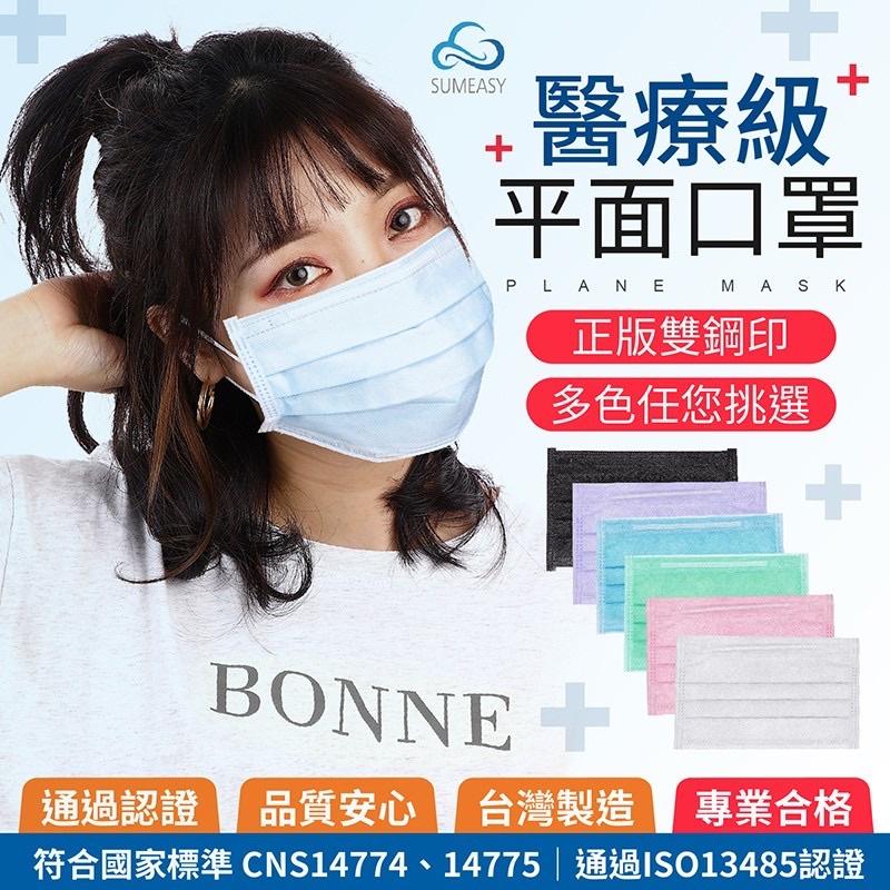 ❰現貨免運❱ 順易利 成人平面醫用口罩 🇹🇼 粉色 藍色 黑色 橘色 紫色 黃色 綠色 台灣製造 雙鋼印 大人平面口罩-細節圖2