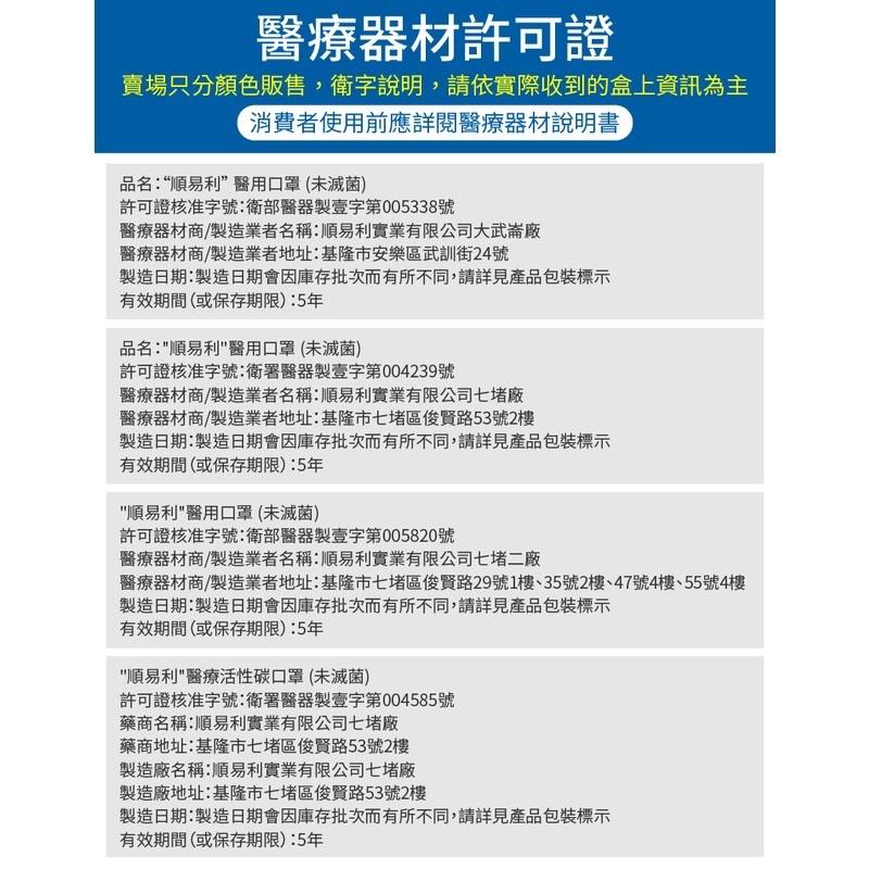 ❰現貨免運❱ 順易利 成人平面醫用口罩 🇹🇼 粉色 藍色 黑色 橘色 紫色 黃色 綠色 台灣製造 雙鋼印 大人平面口罩-細節圖7