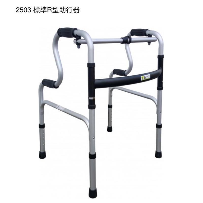 ❰免運❱ 杏華 2503-R 標準R型助行器 R型 可調高低 鋁合金 助行器 一般型助行器 助走器 銀髮輔具-細節圖2