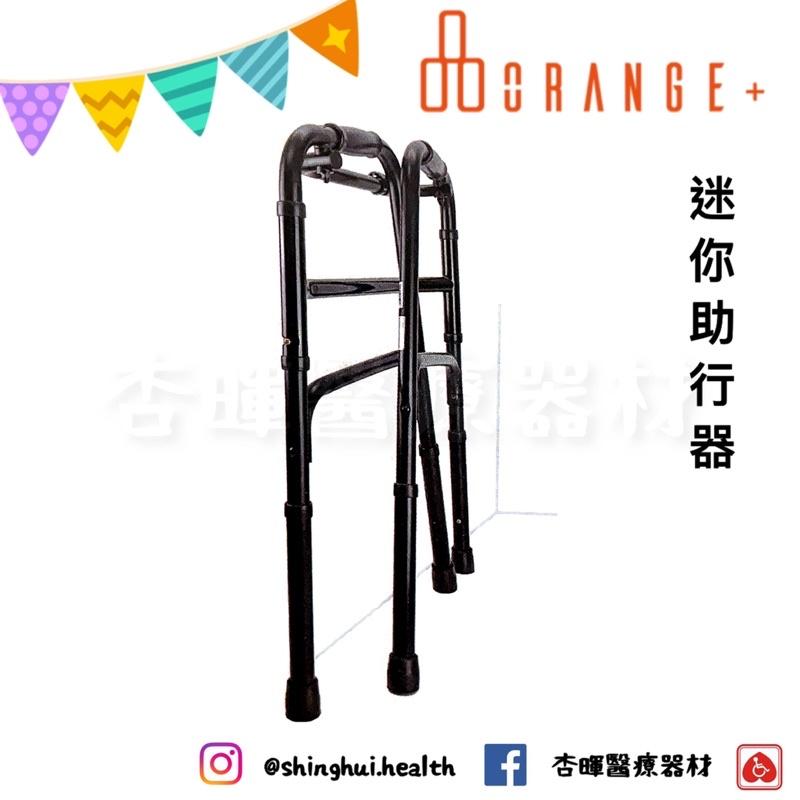❰免運❱ 悅康 福雅致 迷你助行器 低調優雅 高度可調 鋁合金 輕量化 兒童助行器 起身扶手 輔具 助行器-細節圖2