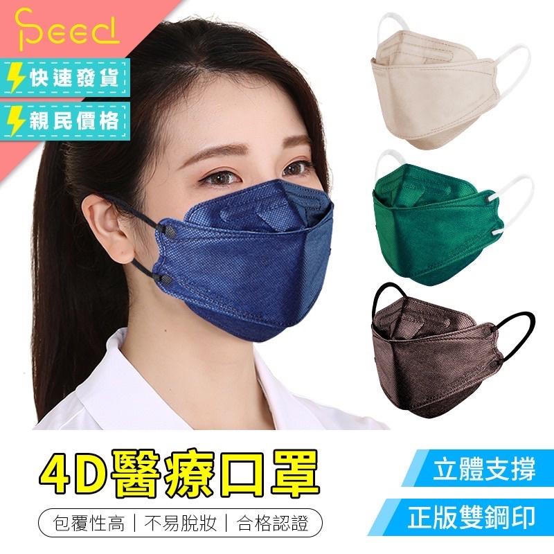 ❰現貨免運❱ 順易利 4D醫療口罩 10入 30入 醫用口罩 魚口口罩 KF94 台灣製 成人口罩 立體口罩 防疫 魚型-細節圖2