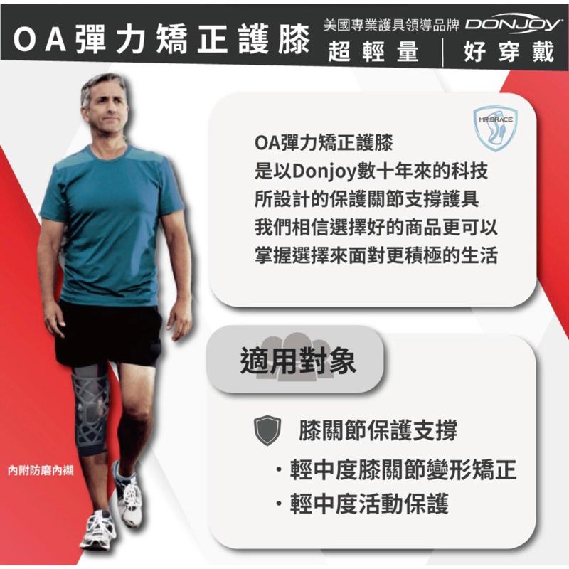 ❰免運❱ OA彈力護膝 DONJOY H224913 美國品牌 退化性關節炎 護具 護膝 矽膠材質 運動護膝-細節圖3