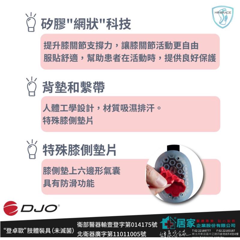 ❰免運❱ OA彈力護膝 DONJOY H224913 美國品牌 退化性關節炎 護具 護膝 矽膠材質 運動護膝-細節圖5