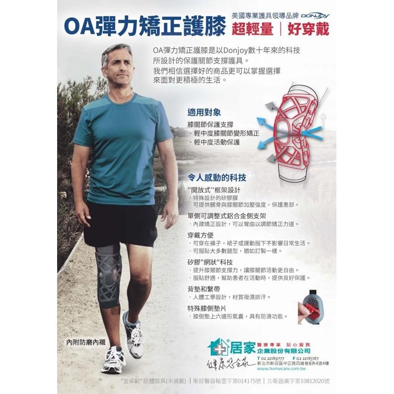 ❰免運❱ OA彈力護膝 DONJOY H224913 美國品牌 退化性關節炎 護具 護膝 矽膠材質 運動護膝-細節圖7