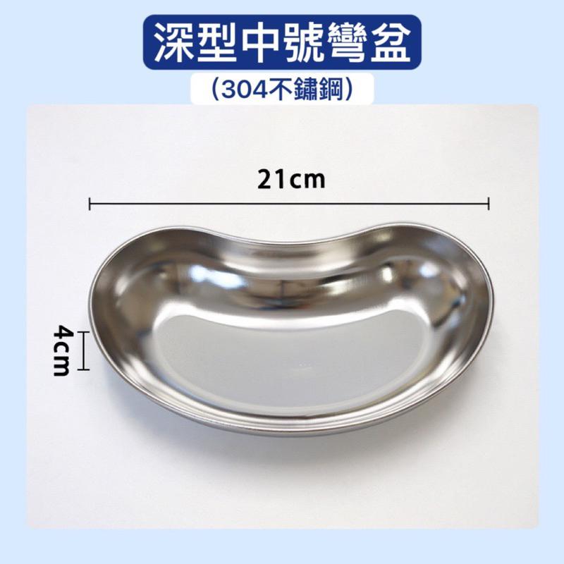❰免運❱ 彎盆 YH150 耀宏 不鏽鋼彎盆 台灣製造 器械 手術 收納 不銹鋼 醫院 診所 治療 器械盆-細節圖5
