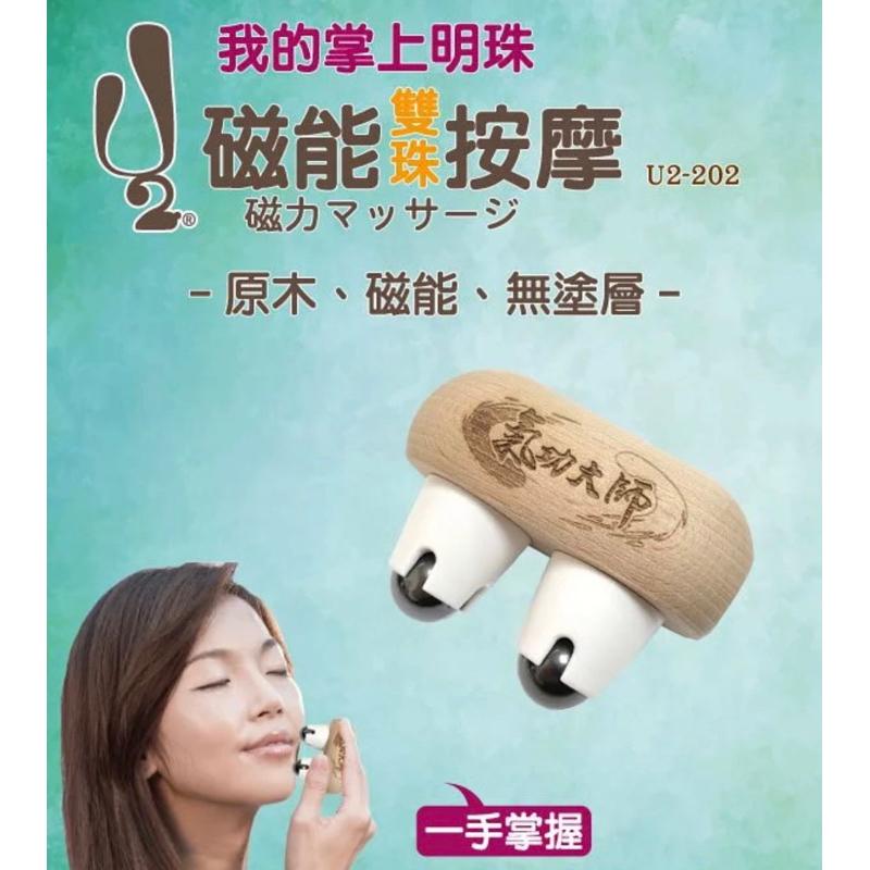 ❰免運❱ 祐奇 磁能雙珠按摩器 原木 微運動 按摩器材 健身器材 台灣製造 運動休閒 送禮 安養院 復健器材 醫院機構-細節圖3