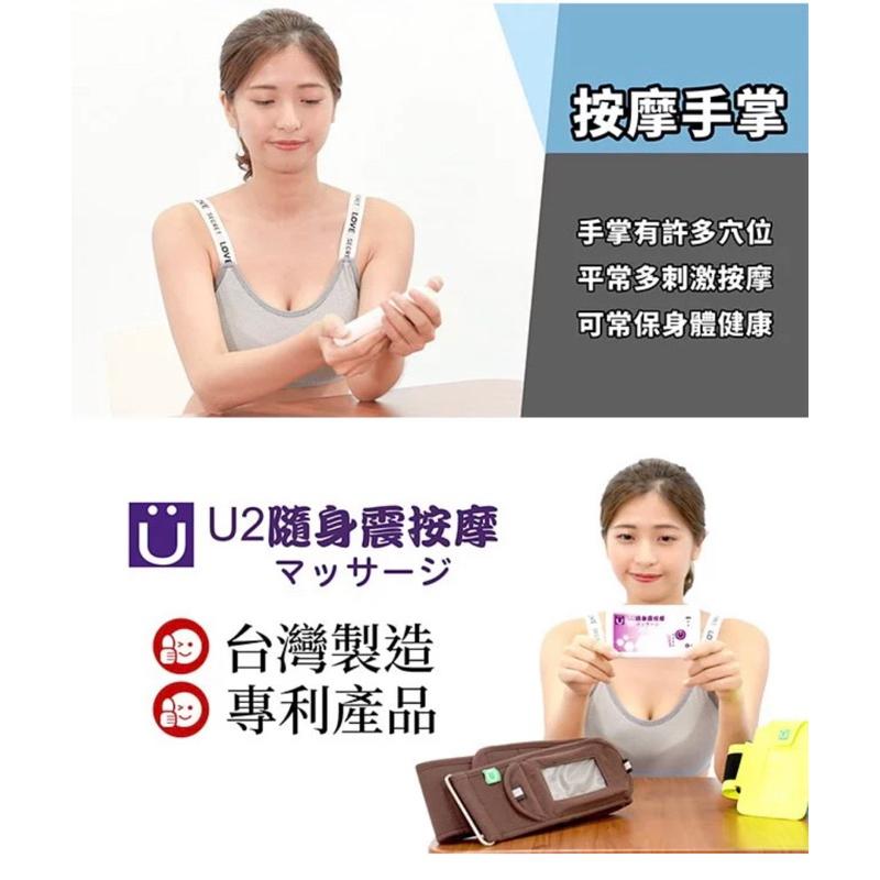 ❰免運❱ 祐奇 隨身震按摩 U2微運動 USB充電版 攜帶式 台灣製造 保固一年 運動休閒 銀髮輔具 安養院 復健器材-細節圖9
