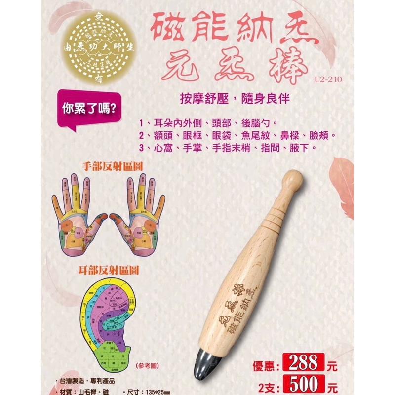 ❰免運❱ 祐奇 元炁棒 U2微運動 養生 舒壓按摩 磁能納炁 台灣製造 原木 專利產品 運動器材 按摩棒 運動 居家生活-細節圖3