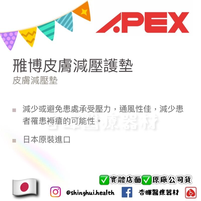 ❰現貨免運❱ APEX 雃博 皮膚減壓墊 日本原裝進口 透氣 減壓 傷口 壓瘡 褥瘡 手術 銀髮 減壓墊-細節圖3
