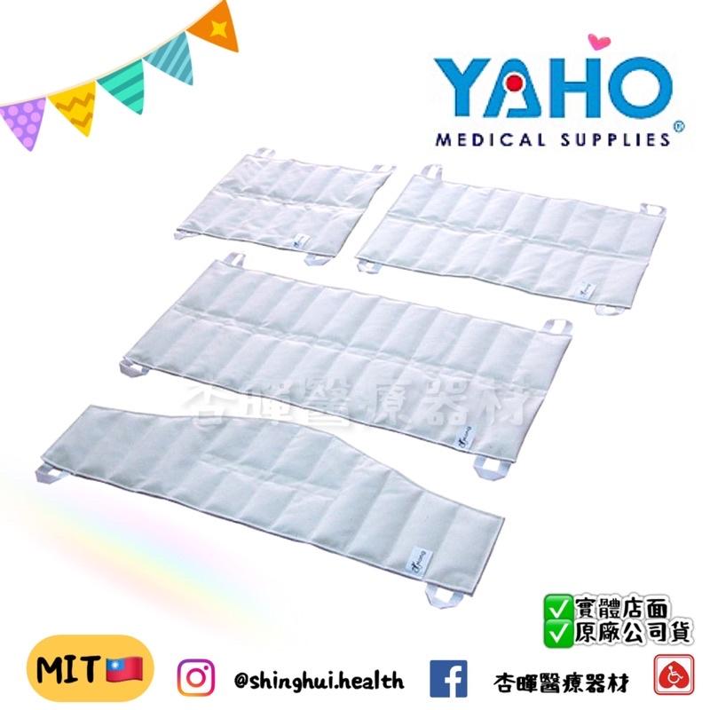 ❰免運❱ YAHO 耀宏 熱敷墊(袋) YH224 -2/3/4/5 台灣製造🇹🇼 熱敷 物理治療 中醫診所 治療 醫院-細節圖2