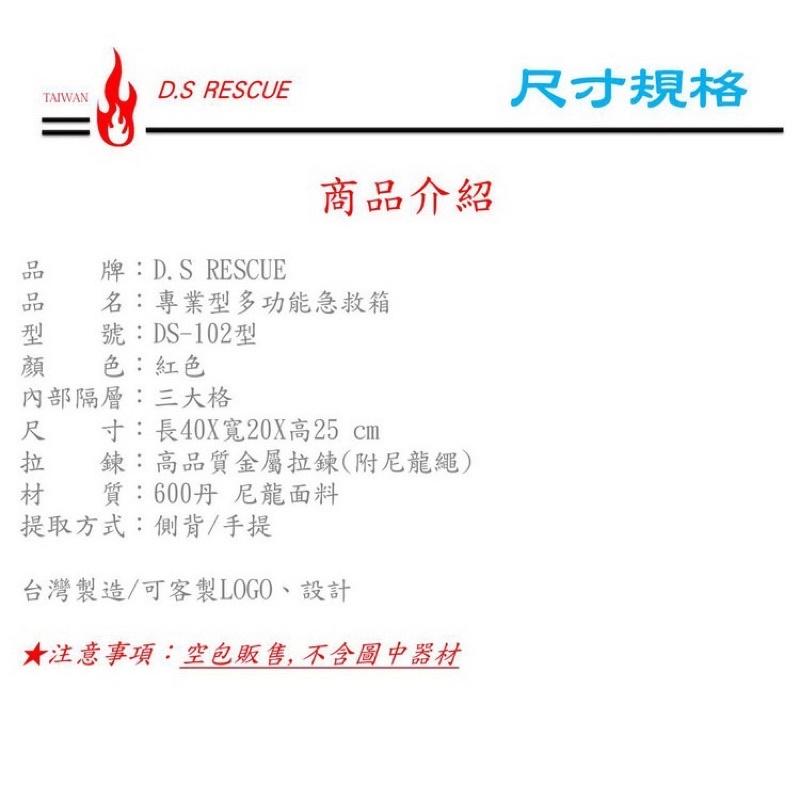 ❰現貨❱ DS-102A 救護包/急救箱 手提包 側背包 救用品 救護車 醫院 診所-細節圖9