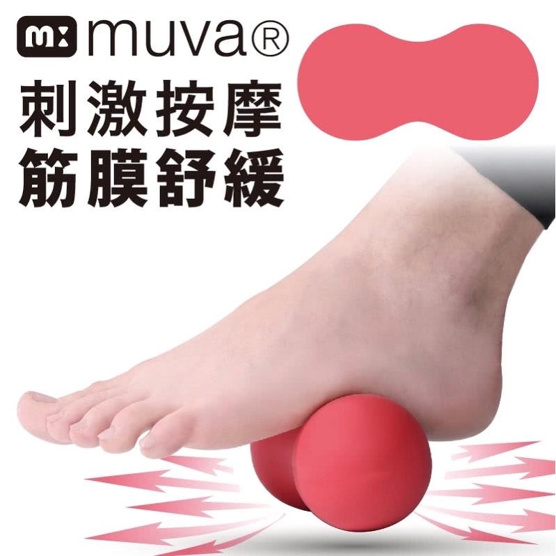 ❰免運❱ muva 小紅帽舒筋花生球  SA8ER03 按摩 舒壓 顆粒 高硬度 刺激穴道 筋肉放鬆 花生球 刺蝟球-細節圖2