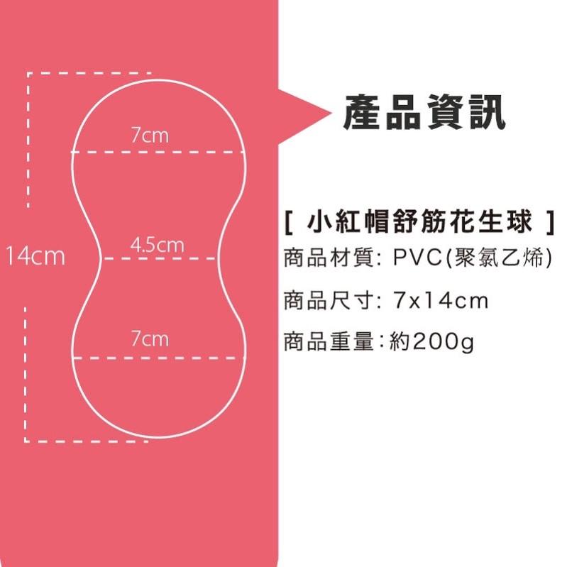❰免運❱ muva 小紅帽舒筋花生球  SA8ER03 按摩 舒壓 顆粒 高硬度 刺激穴道 筋肉放鬆 花生球 刺蝟球-細節圖8
