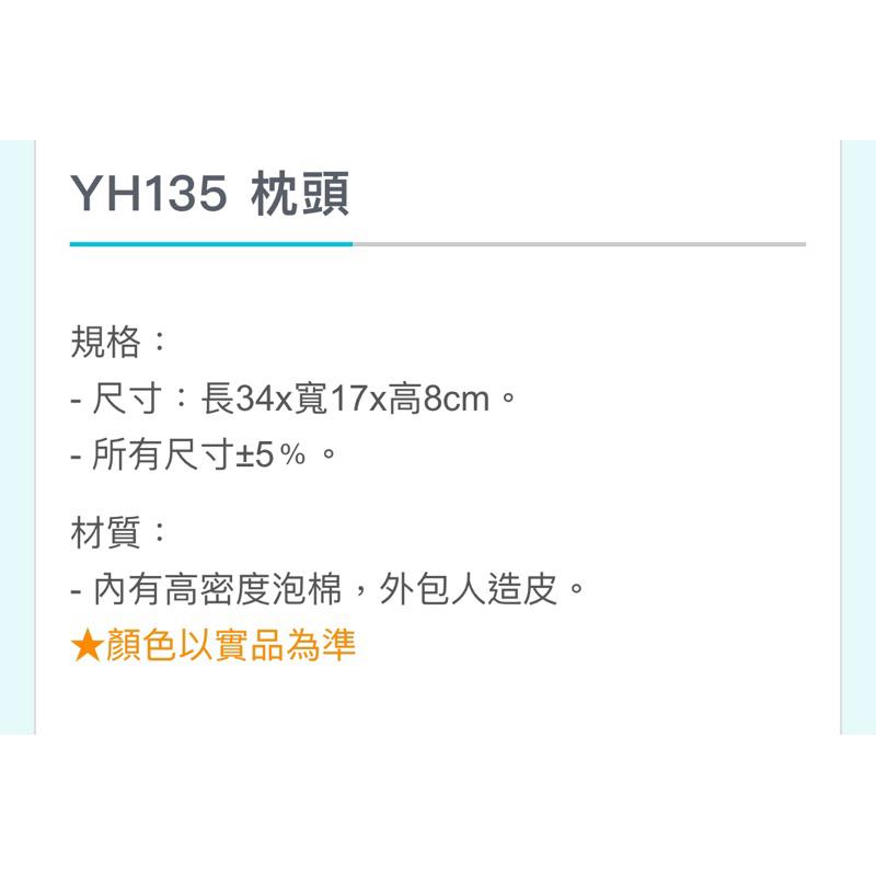 ❰免運❱ YAHO 耀宏 枕頭 YH135 血壓注射枕 高密度泡綿 人造皮 台灣製造🇹🇼 醫院診所 枕頭 皮質枕頭 注射-細節圖2