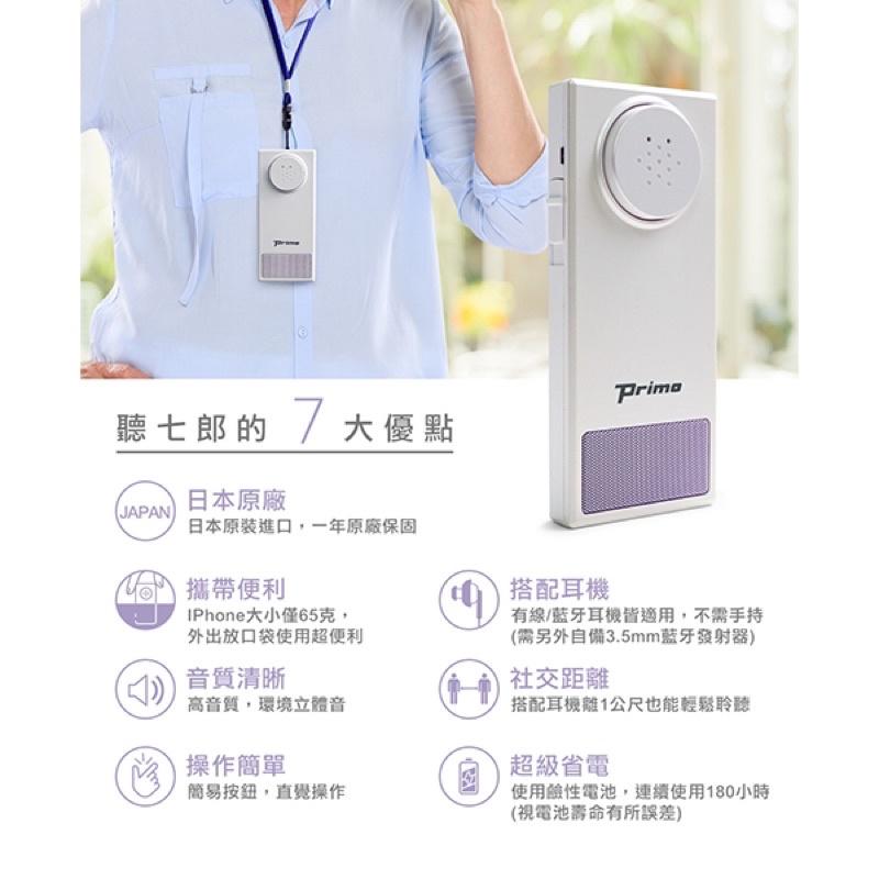 ❰免運❱ 日本 PRIMO 聽七郎 手持式輔聽器 原廠保固一年 時尚配件 擴聽器 原裝進口 聽力 銀髮族 輔具 助聽-細節圖4