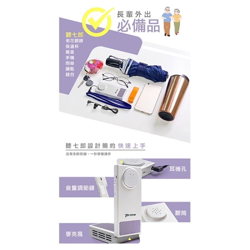 ❰免運❱ 日本 PRIMO 聽七郎 手持式輔聽器 原廠保固一年 時尚配件 擴聽器 原裝進口 聽力 銀髮族 輔具 助聽-細節圖7
