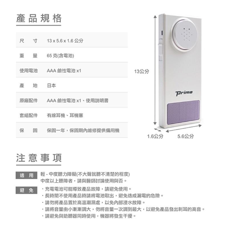 ❰免運❱ 日本 PRIMO 聽七郎 手持式輔聽器 原廠保固一年 時尚配件 擴聽器 原裝進口 聽力 銀髮族 輔具 助聽-細節圖8
