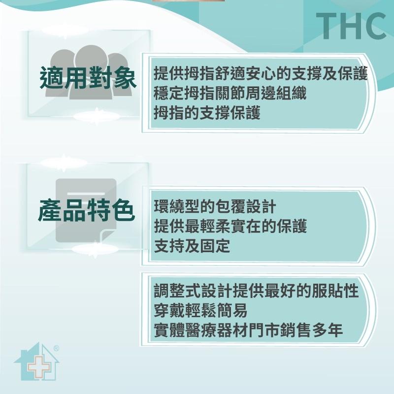 ❰免運❱ THC 拇指固定夾板 拇指保護套 左右手通用 台灣製造 H0015 認證經銷 媽媽手 保護支撐 護具 痠痛發炎-細節圖3