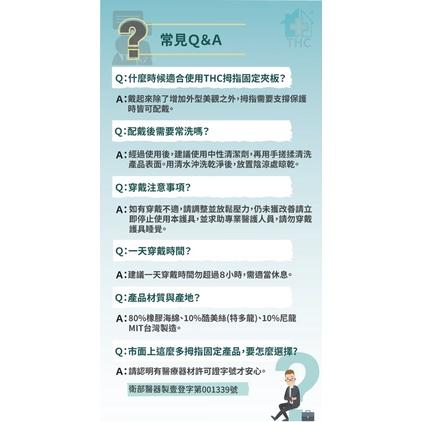 ❰免運❱ THC 拇指固定夾板 拇指保護套 左右手通用 台灣製造 H0015 認證經銷 媽媽手 保護支撐 護具 痠痛發炎-細節圖6