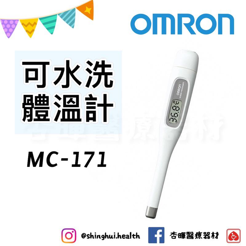 ❰免運❱ OMRON 歐姆龍 電子體溫計 MC-171 MC-172 MC-672 可水洗 防水 體溫計 溫度計 腋溫計-細節圖2