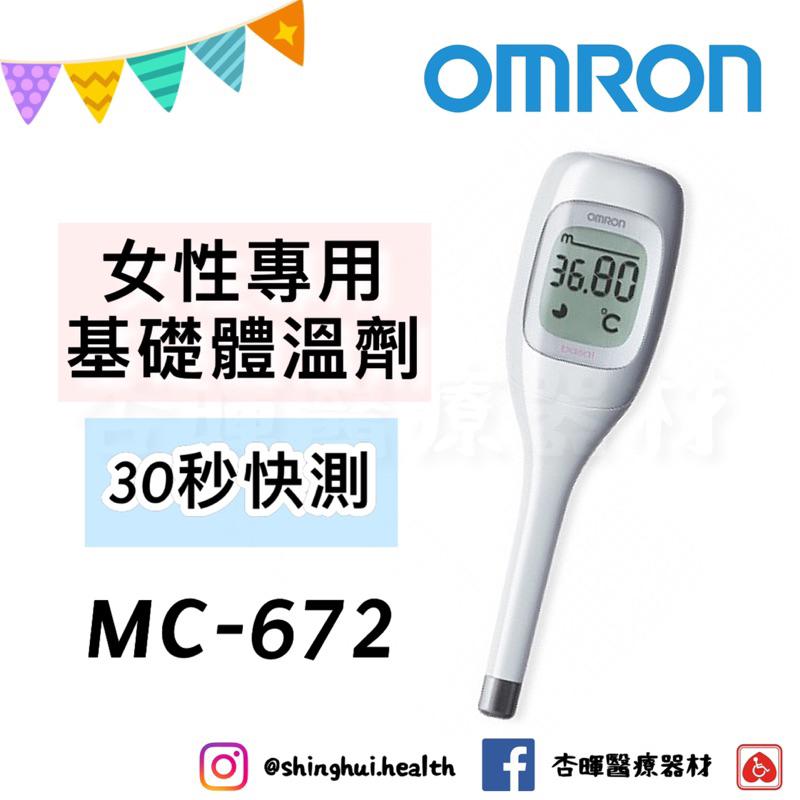 ❰免運❱ OMRON 歐姆龍 電子體溫計 MC-171 MC-172 MC-672 可水洗 防水 體溫計 溫度計 腋溫計-細節圖4