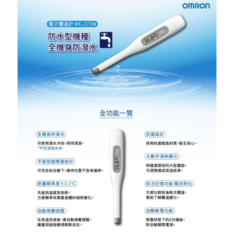 ❰免運❱ OMRON 歐姆龍 電子體溫計 MC-171 MC-172 MC-672 可水洗 防水 體溫計 溫度計 腋溫計-細節圖5