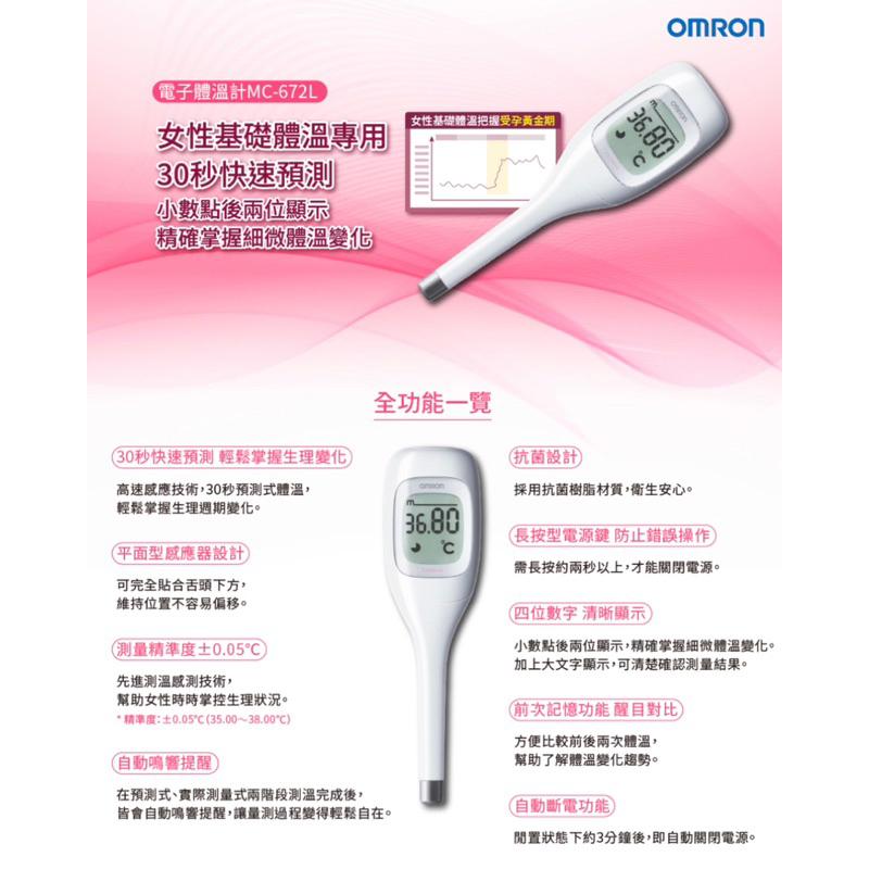 ❰免運❱ OMRON 歐姆龍 電子體溫計 MC-171 MC-172 MC-672 可水洗 防水 體溫計 溫度計 腋溫計-細節圖7