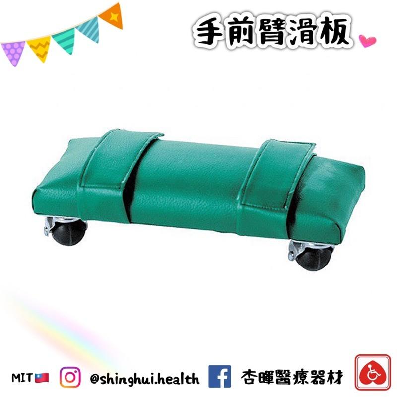❰現貨免運❱ 手前臂滑板 YH242 台灣製🇹🇼 手部 復健 中風 矯正 運動 動作練習 協調性訓練 銀髮輔具 耀宏-細節圖2