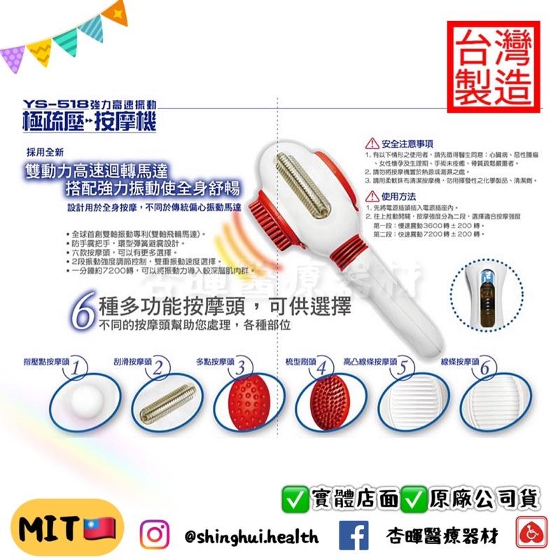 ❰現貨免運❱ 極疏壓 按摩機 YS-518 台灣製造🇹🇼 保固一年 強力 高速振動 深層 按摩棒 舒壓 按摩 多功能-細節圖2