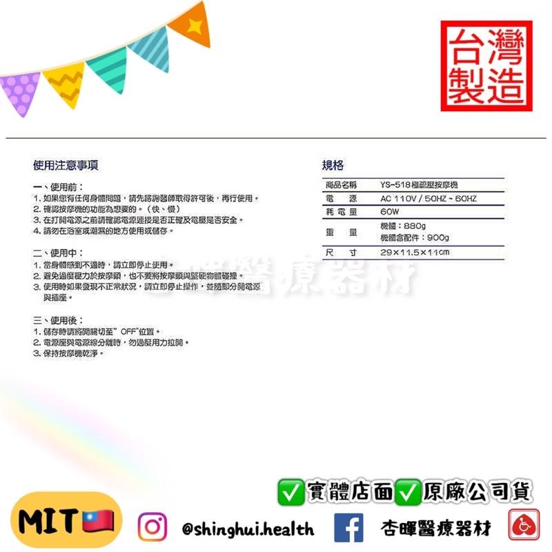 ❰現貨免運❱ 極疏壓 按摩機 YS-518 台灣製造🇹🇼 保固一年 強力 高速振動 深層 按摩棒 舒壓 按摩 多功能-細節圖4