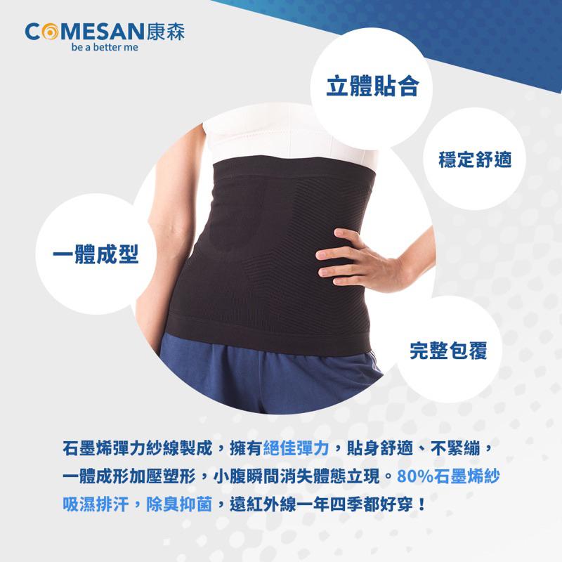 ❰現貨免運❱ COMESAN 康森 石墨烯塑型機能護腰 護具 護腰 束腹帶 親膚 石墨烯黑科技 台灣製造 抗菌防蟎 透氣-細節圖3