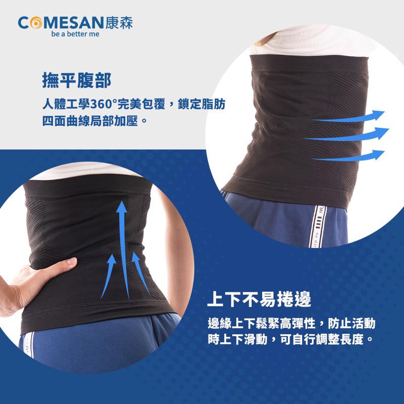 ❰現貨免運❱ COMESAN 康森 石墨烯塑型機能護腰 護具 護腰 束腹帶 親膚 石墨烯黑科技 台灣製造 抗菌防蟎 透氣-細節圖4