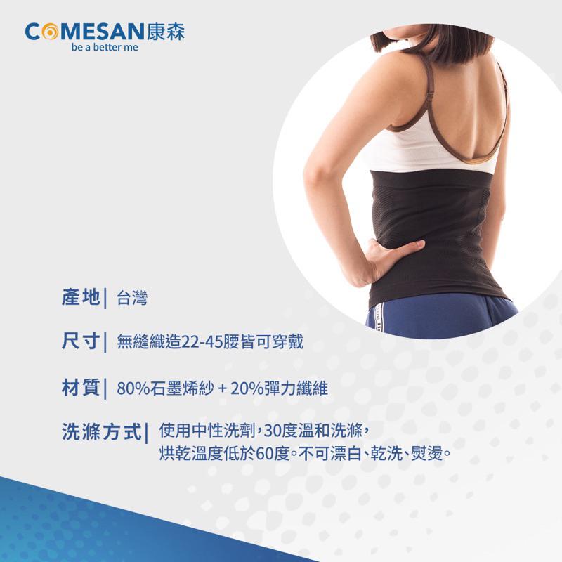❰現貨免運❱ COMESAN 康森 石墨烯塑型機能護腰 護具 護腰 束腹帶 親膚 石墨烯黑科技 台灣製造 抗菌防蟎 透氣-細節圖5