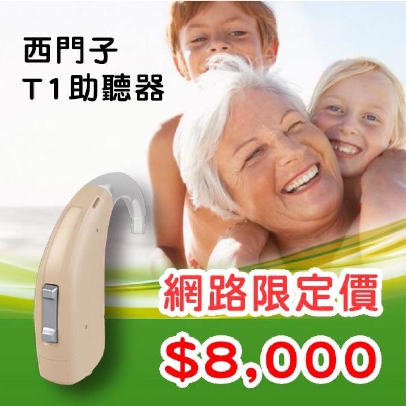 ❰現貨免運❱ 虹韻 西門子 T1 助聽器 保固一年 附保卡 氣導式助聽器 揚聲器 聽力-細節圖4